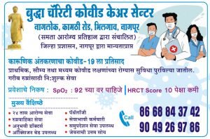 Read more about the article Report on Covid Care Centre at Nagaloka